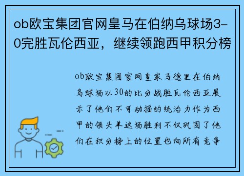 ob欧宝集团官网皇马在伯纳乌球场3-0完胜瓦伦西亚，继续领跑西甲积分榜